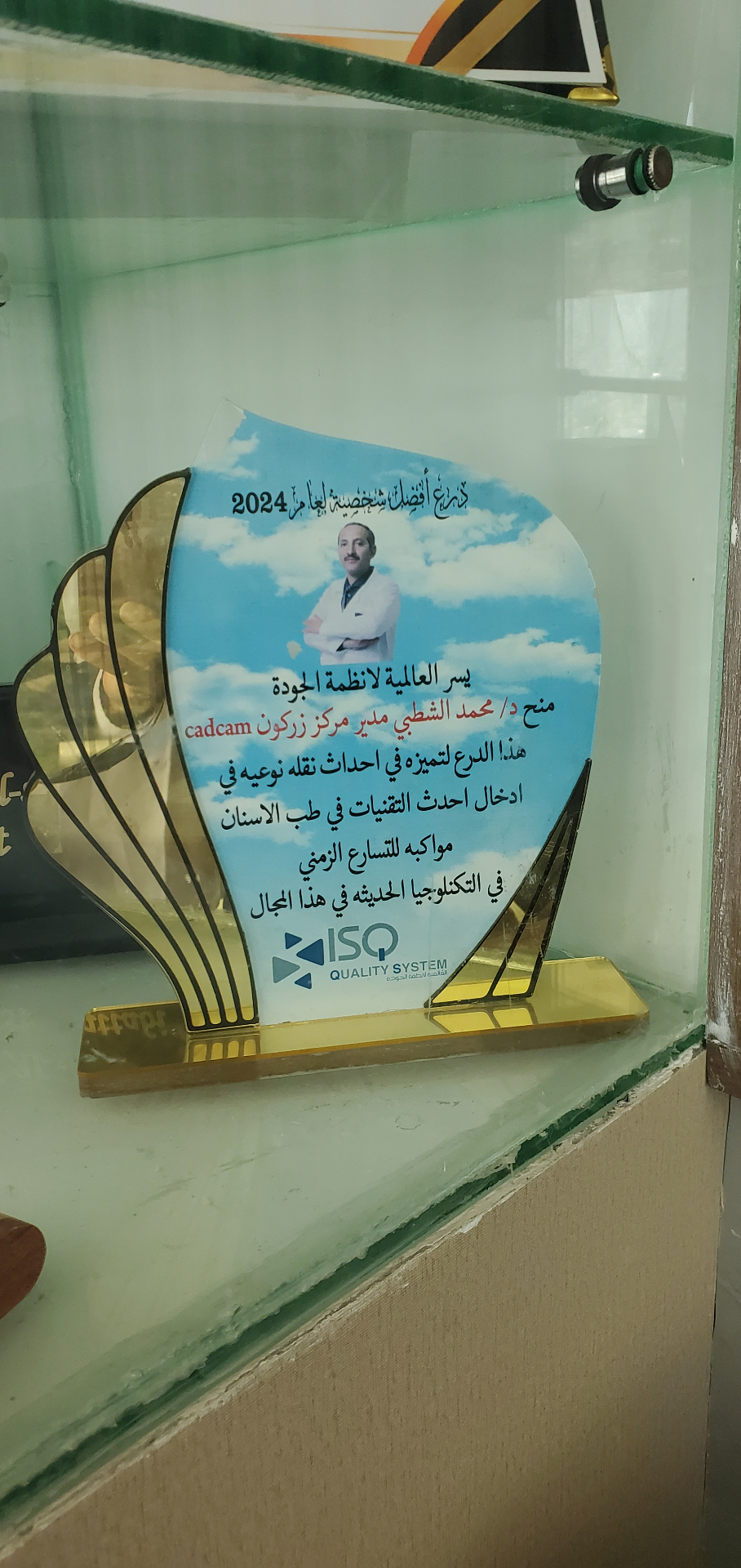 درع أفضل شخصية لعام 2024 - د. محمد الشطبي