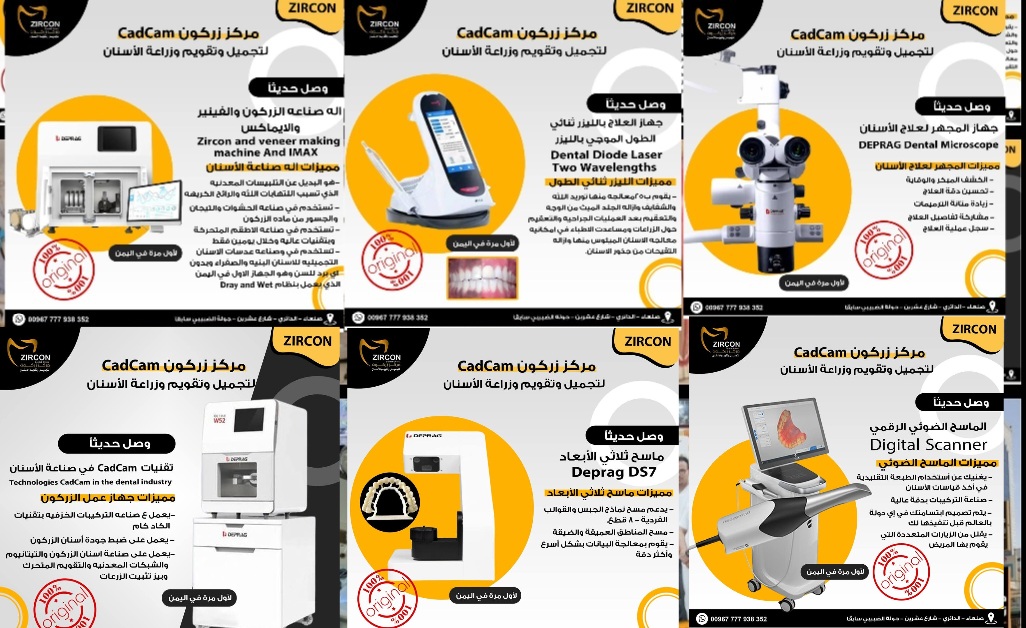 مختبر CAD/CAM الرقمي داخل مركز زركون