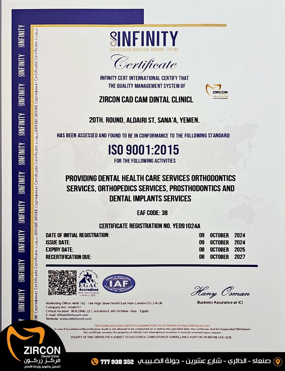 شهادة ISO 9001:2015 - مركز زركون CAD/CAM